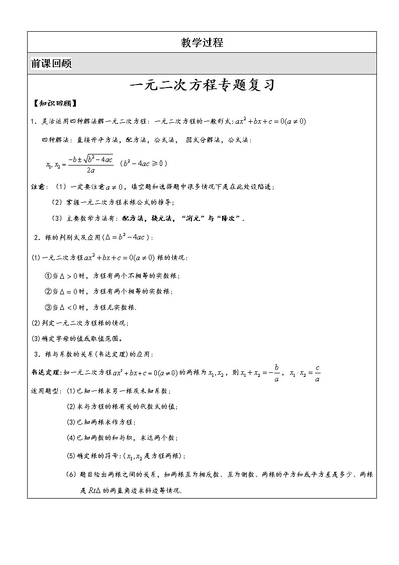 北师大版九年级上册第二单元一元二次方程单元复习讲义 (6)第1页
