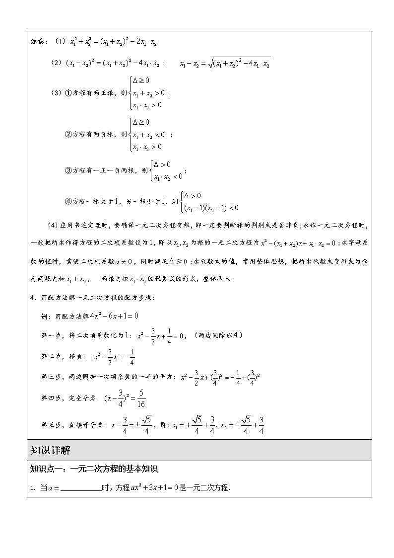 北师大版九年级上册第二单元一元二次方程单元复习讲义 (6)第2页