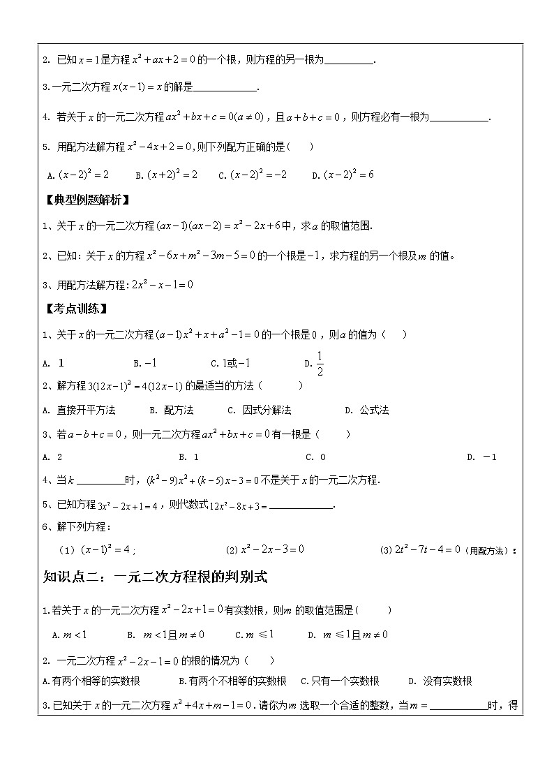北师大版九年级上册第二单元一元二次方程单元复习讲义 (6)第3页
