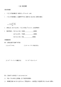 初中数学北师大版九年级上册6 应用一元二次方程学案设计