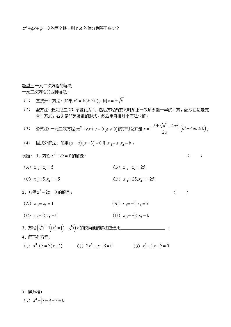北师大版九年级上册第二单元一元二次方程单元复习讲义第2页