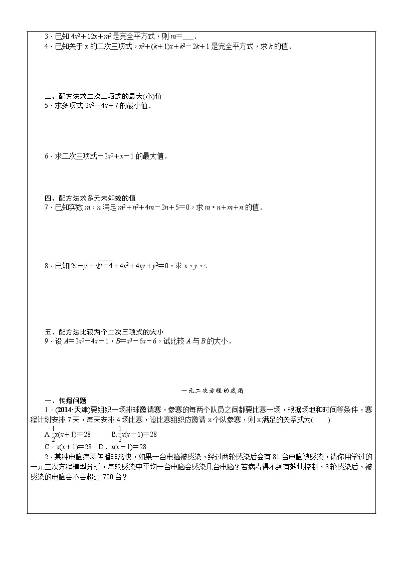 北师大版九年级上册第二单元一元二次方程解应用题复习讲义第2页