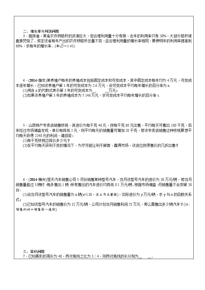 北师大版九年级上册第二单元一元二次方程解应用题复习讲义第3页