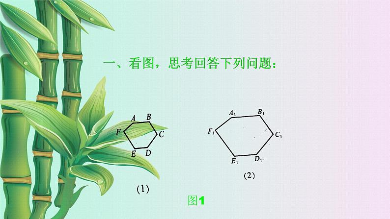 北京课改版九年级上册  相似形《相似多边形》课件03