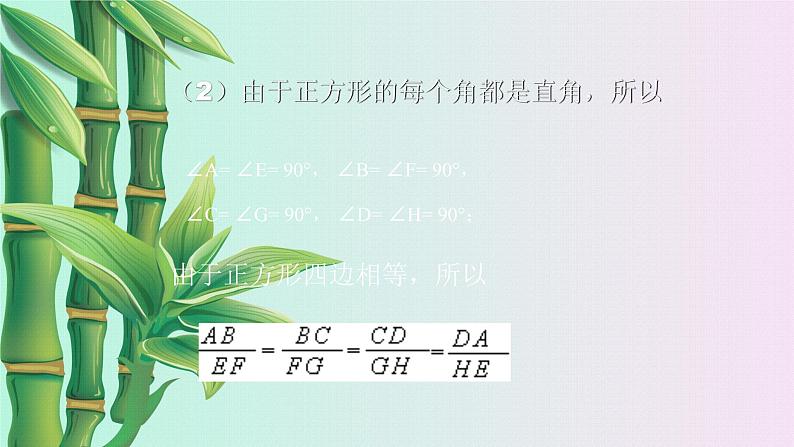 北京课改版九年级上册  相似形《相似多边形》课件07