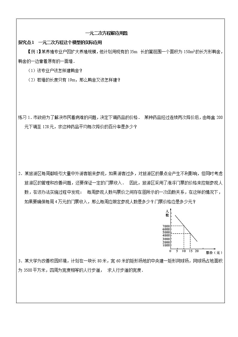 北师大版九年级上册第二单元一元二次方程解应用题（3）讲义第2页