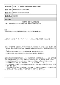 2020-2021学年6 应用一元二次方程学案