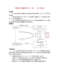 数学九年级上册第二章 一元二次方程2 用配方法求解一元二次方程教案设计