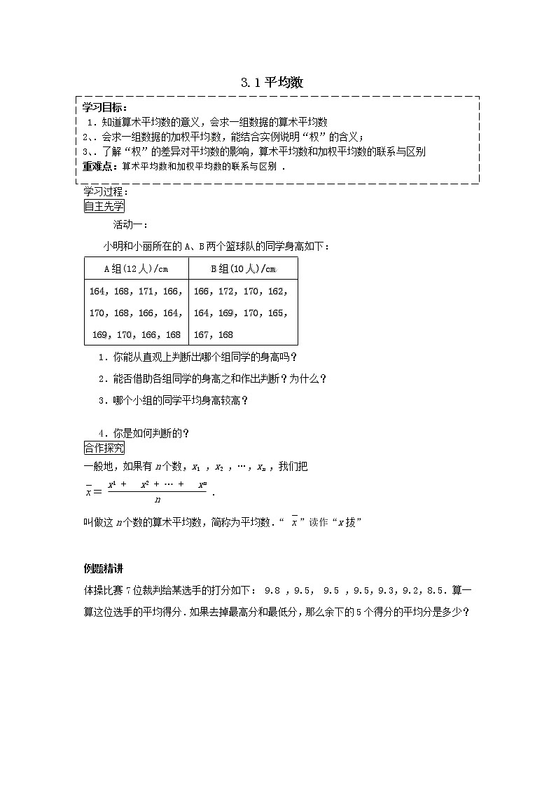 3.1平均数2021-2022苏科版数学九年级上册导学案01