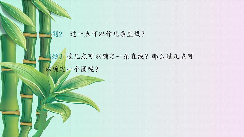 北京课改版九年级上册  圆（上）《过三点的圆》课件第4页