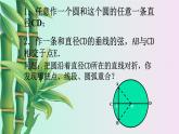 北京课改版九年级上册  圆（上）《圆的对称性》课件