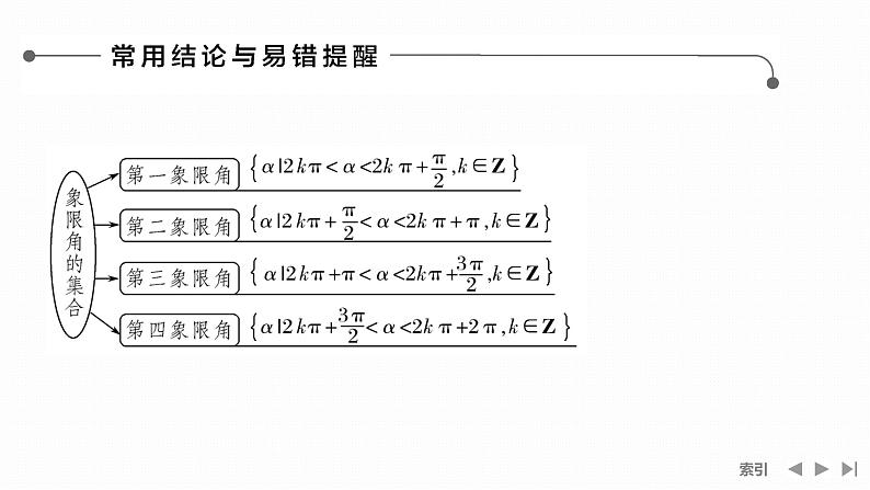 第1节 任意角、弧度制及任意角的三角函数课件第8页