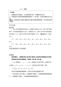 2021学年第3章 数据的集中趋势和离散程度3.4 方差学案及答案