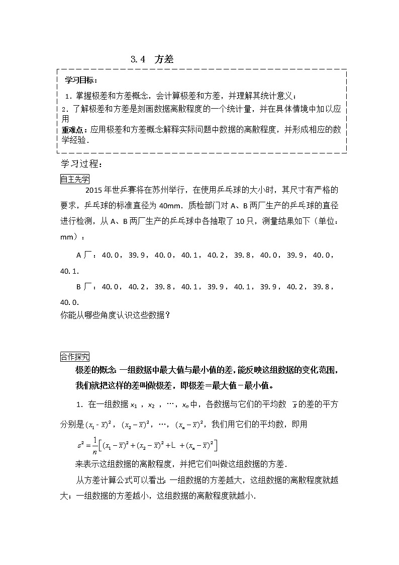 3.4方差2021-2022苏科版数学九年级上册导学案01