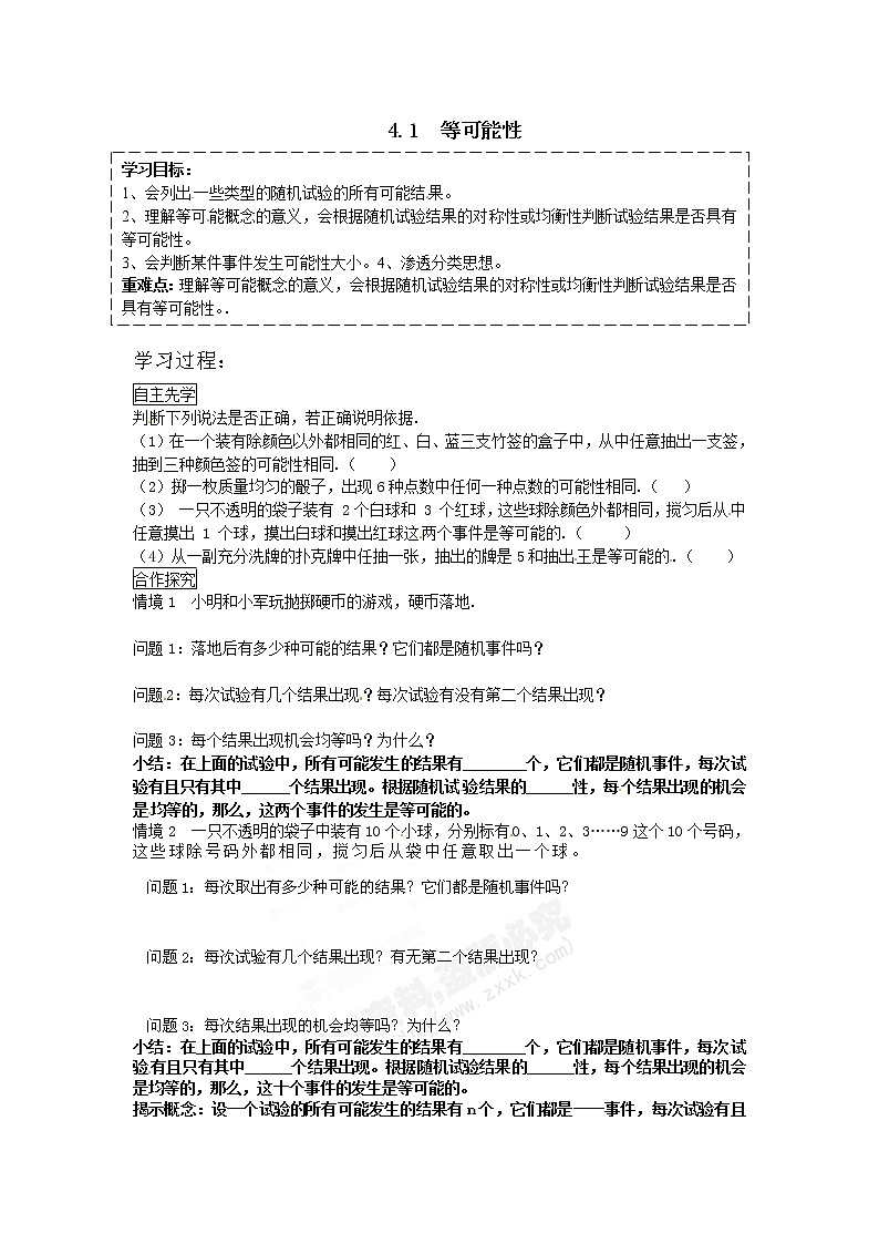 4.1等可能2021-2022苏科版数学九年级上册导学案01