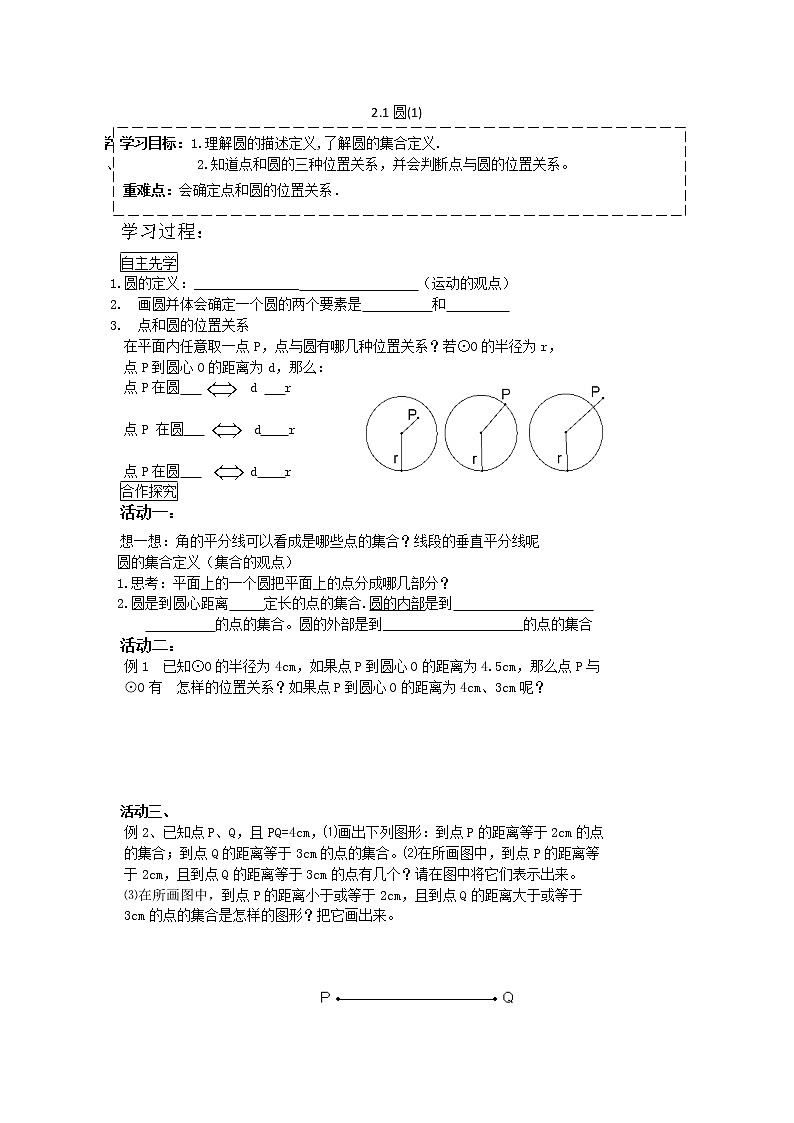 2.1圆(1)2021-2022苏科版数学九年级上册导学案01