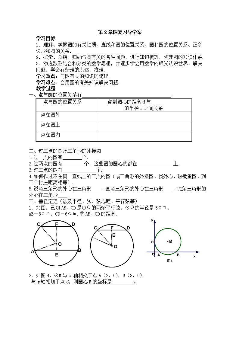 第2章圆复习（2）2021-2022苏科版数学九年级上册导学案01