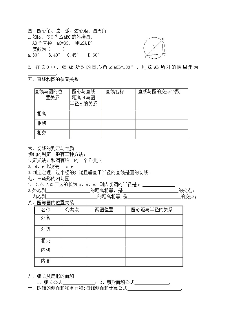 第2章圆复习（2）2021-2022苏科版数学九年级上册导学案02