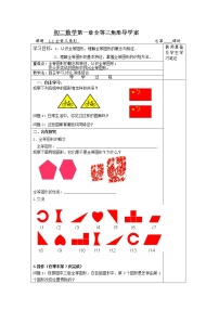 八年级上册1.1 全等图形学案设计