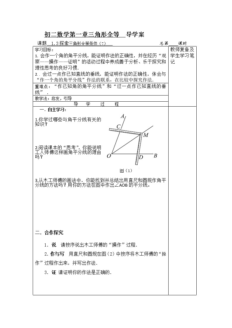 1.3探索三角形全等的条件 (7)2021-2022苏科版数学八年级上册导学案第1页