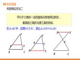 3．4．1 相似三角形的判定-4同步课件-2021-2022学年湘教版数学九年级上册