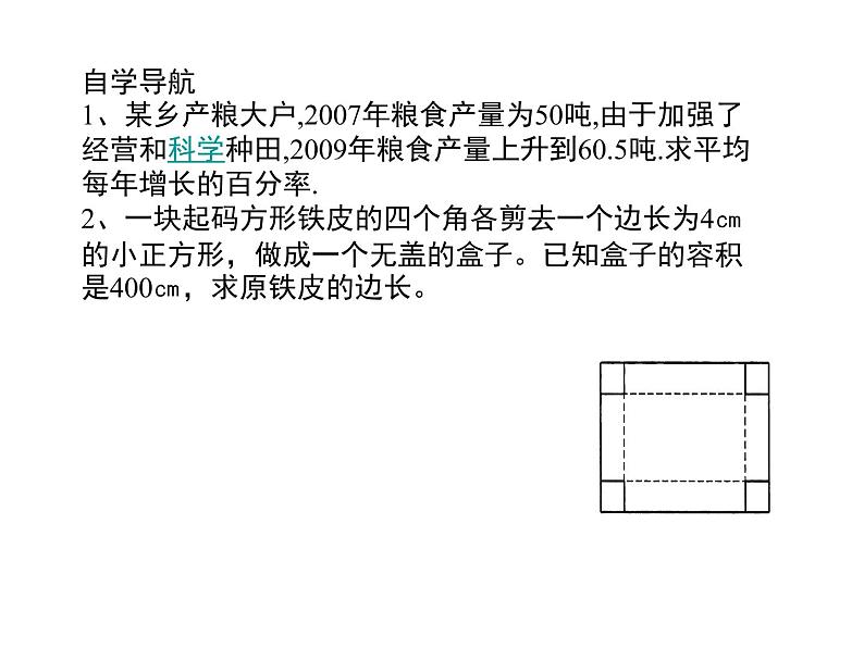 1.4用一元二次方程解决问题（2）2021-2022苏科版数学九年级上册课件02