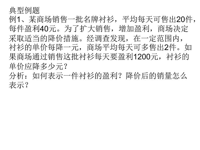 1.4用一元二次方程解决问题（2）2021-2022苏科版数学九年级上册课件05