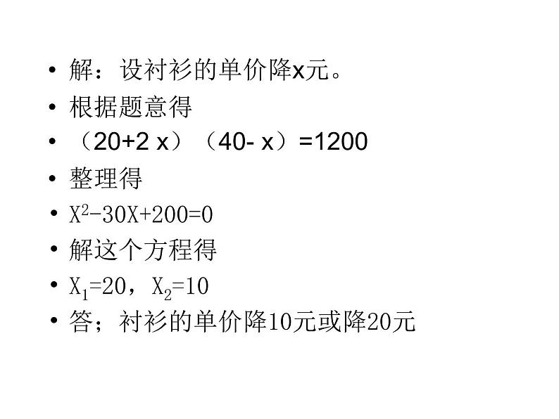 1.4用一元二次方程解决问题（2）2021-2022苏科版数学九年级上册课件07