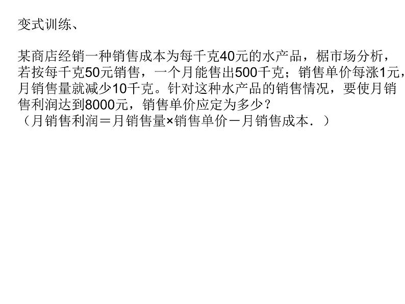 1.4用一元二次方程解决问题（2）2021-2022苏科版数学九年级上册课件08