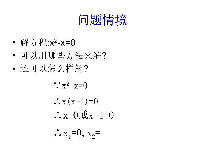 1.2一元二次方程的解法（6）2021-2022苏科版数学九年级上册课件03