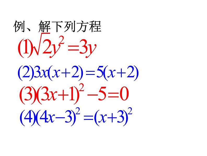 1.2一元二次方程的解法（6）2021-2022苏科版数学九年级上册课件05