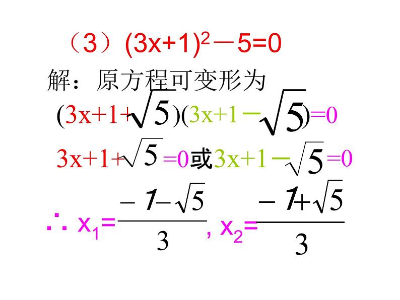 1.2一元二次方程的解法（6）2021-2022苏科版数学九年级上册课件08