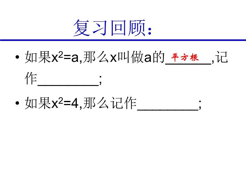 1.2一元二次方程的解法（1）2021-2022苏科版数学九年级上册课件第3页