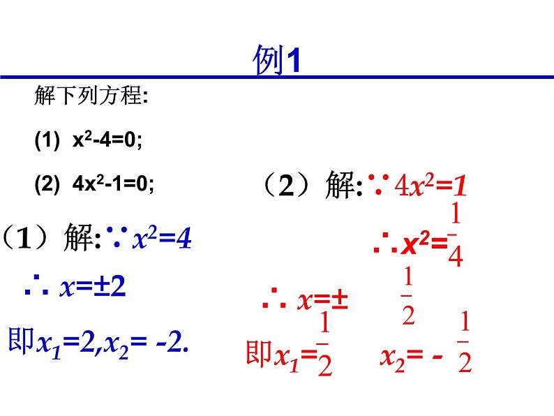 1.2一元二次方程的解法（1）2021-2022苏科版数学九年级上册课件第5页