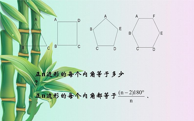 北京课改版九年级上册  圆（下）《正多边形的有关计算》课件第3页