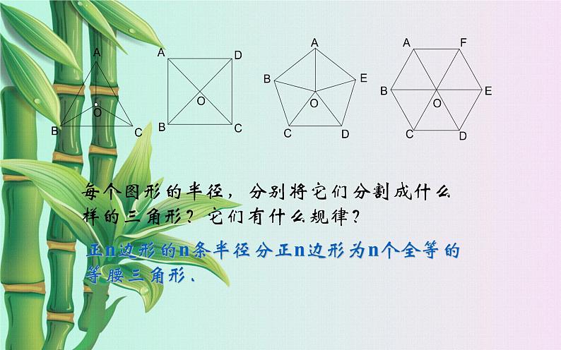 北京课改版九年级上册  圆（下）《正多边形的有关计算》课件第4页