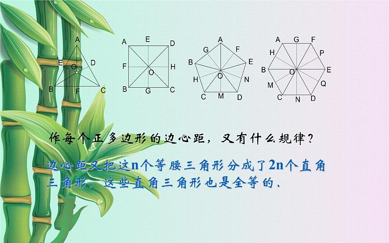 北京课改版九年级上册  圆（下）《正多边形的有关计算》课件第5页