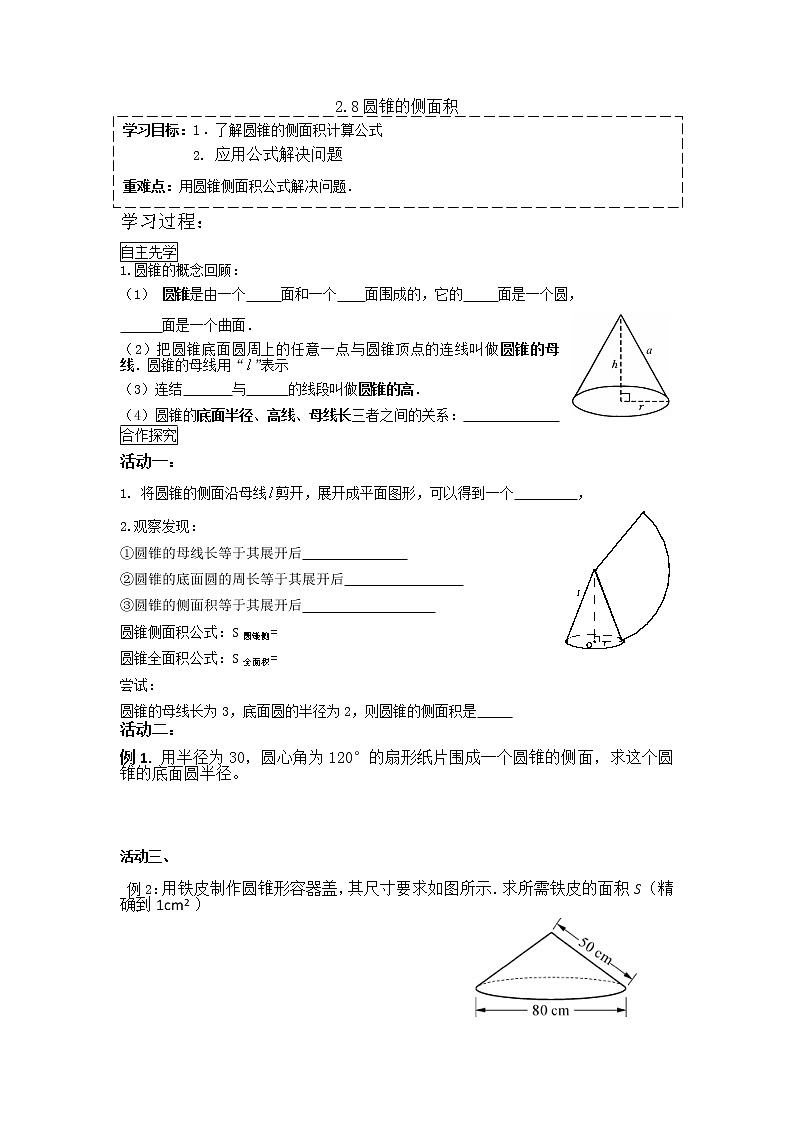 2.8圆锥的侧面积2021-2022苏科版数学九年级上册导学案01