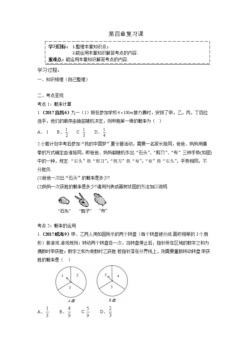 第四章等可能条件下的概率复习课2021-2022苏科版数学九年级上册导学案01