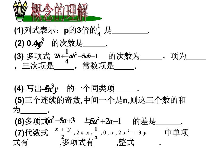 2021-2022学年人教版数学七年级上册整式的加减小结课件PPT第3页