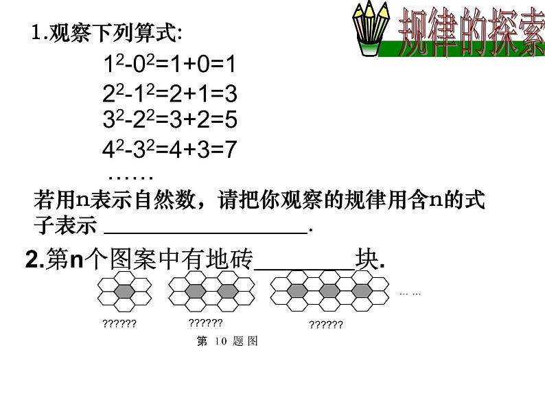 2021-2022学年人教版数学七年级上册整式的加减小结课件PPT第5页