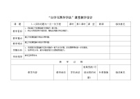 人教版3.4 实际问题与一元一次方程教案