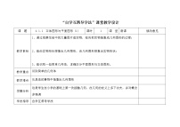 七年级上册4.1.1 立体图形与平面图形教学设计