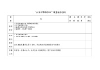 初中数学4.3.1 角教案