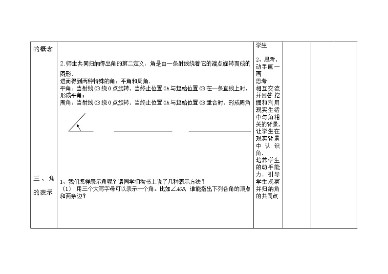 2021-2022学年人教版数学七年级上册 第四章 几何图形初步  4.3 角  4.3.1 角教案第3页