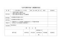 初中人教版第三章 一元一次方程3.4 实际问题与一元一次方程教案