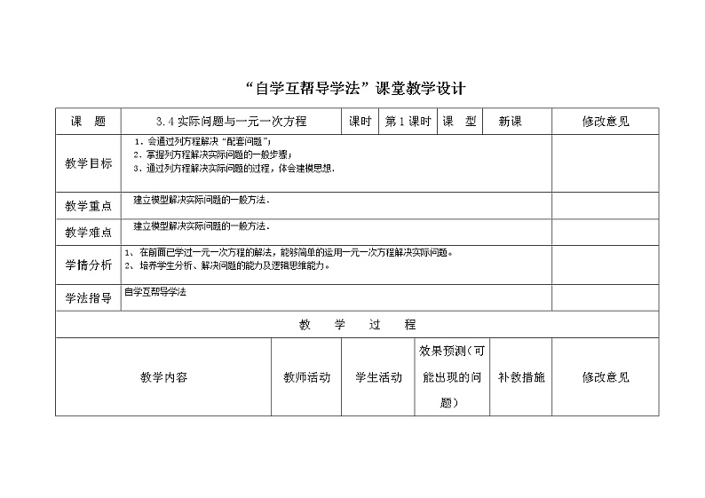 2021-2022学年人教版数学七年级上册3.4实际问题与一元一次方程2教案01