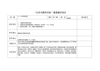 初中数学人教版七年级上册第三章 一元一次方程3.1 从算式到方程3.1.2 等式的性质教案