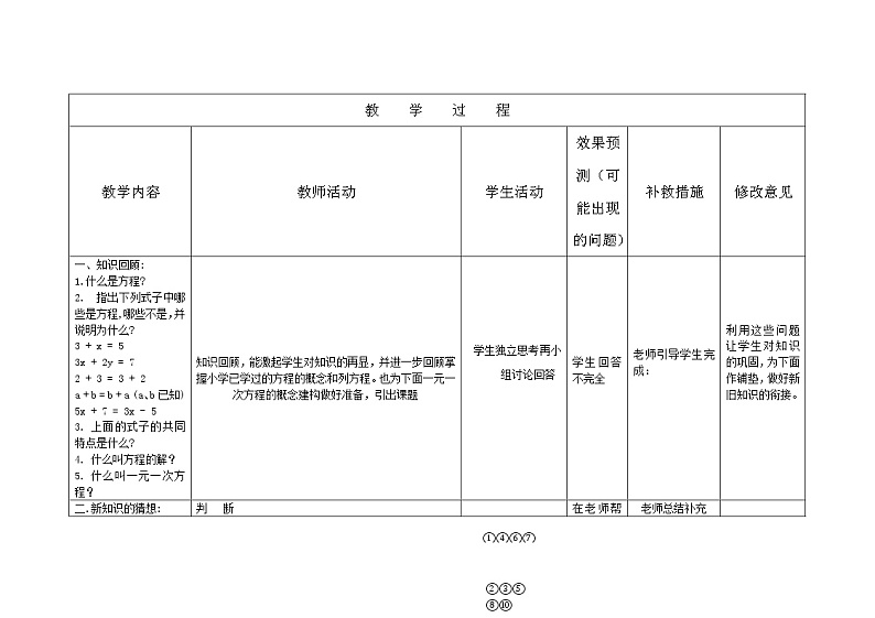 2021-2022学年人教版数学七年级上册3.1.2 等式的性质教案第2页