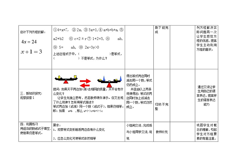 2021-2022学年人教版数学七年级上册3.1.2 等式的性质教案第3页